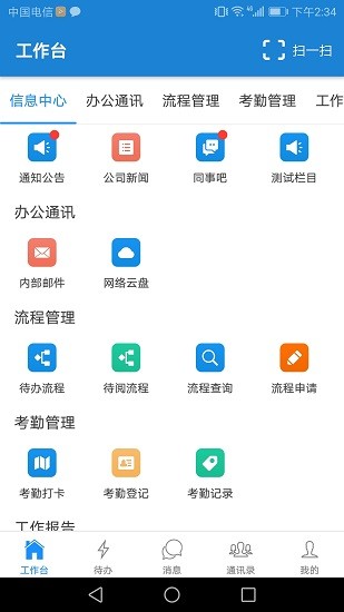 手機(jī)eap系統(tǒng)app v5.2.9 安卓版 0