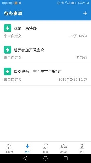 手機(jī)eap系統(tǒng)app v5.2.9 安卓版 3