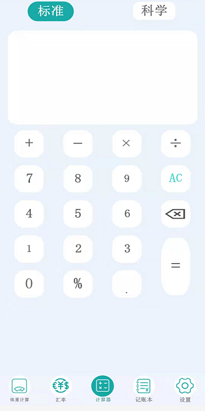 管家計(jì)算器app v1.0.0 安卓版 0