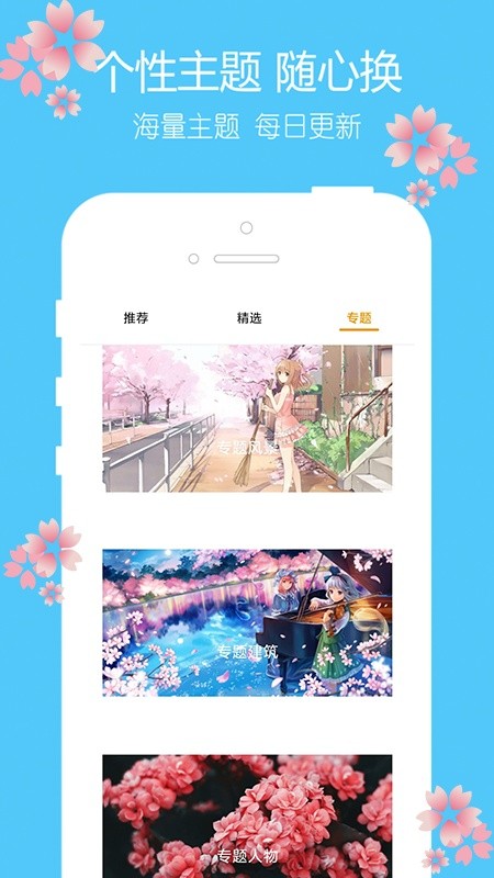主題櫻花壁紙3