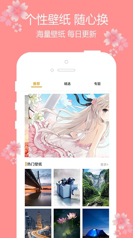 主題櫻花壁紙1