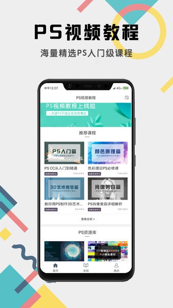 PS修圖教程手機(jī)版 v1.5.0 安卓最新版 3