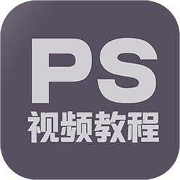 PS修圖教程手機版
