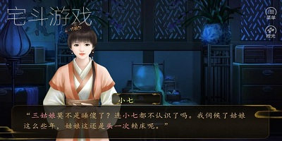 宅斗游戲