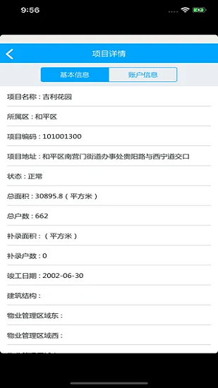 房屋維修資金管理手機(jī)app