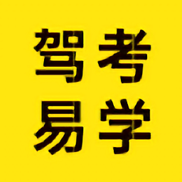 駕考易學(xué)app