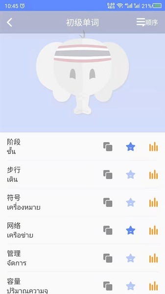 天天泰語最新版 v24.08.08 安卓版 0