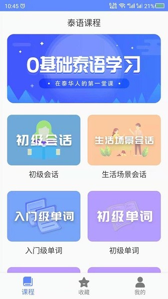 天天泰語app