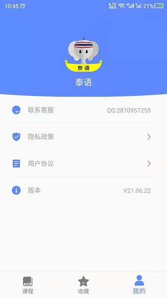 天天泰語最新版 v24.08.08 安卓版 2