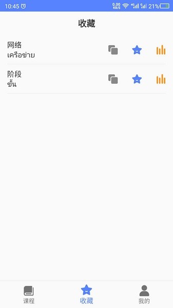 天天泰語最新版 v24.08.08 安卓版 3