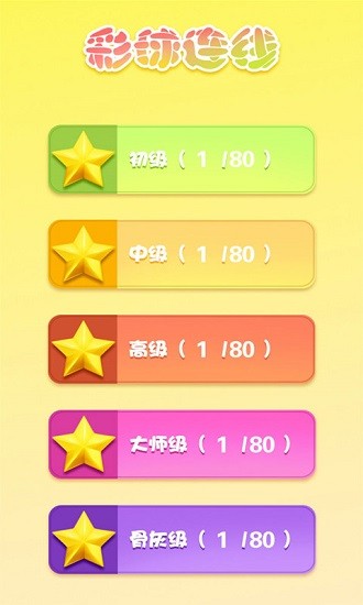 天天連線紅包版 v3.1.9 安卓版 3