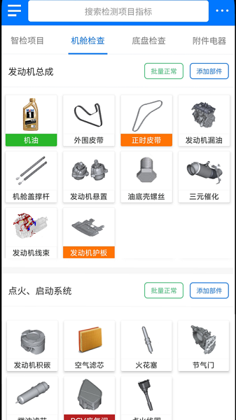 知車智檢手機(jī)版1