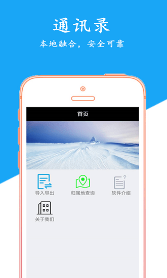 手機(jī)通訊錄備份 v7.1.1 安卓版 1