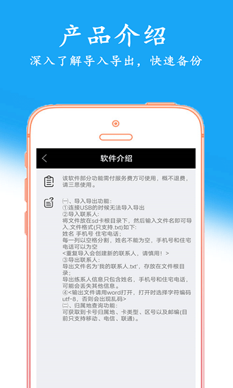 手機(jī)通訊錄備份 v7.1.1 安卓版 0