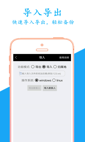 手機(jī)通訊錄備份 v7.1.1 安卓版 3