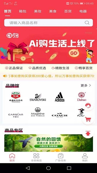 ai購(gòu)生活廣告電商 v1.0.8 安卓版 0