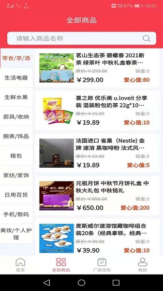 ai購(gòu)生活最新版