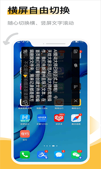 ai提詞大師手機版 v2.2.5 安卓版 0