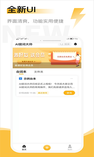 ai提詞大師手機版 v2.2.5 安卓版 2