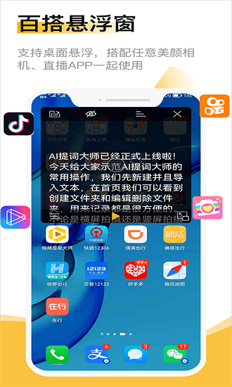 ai提詞大師手機版 v2.2.5 安卓版 3