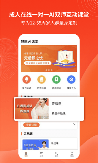哆啦ai課堂手機版 v2.2.1 安卓版 3
