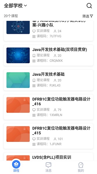u易課堂手機(jī)官方版 v1.3.4 安卓最新版 3
