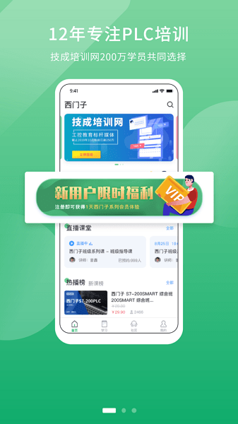 技成plc課堂手機(jī)版