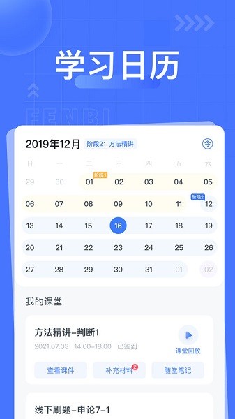 粉筆課堂官方版 v2.7.0 安卓版 3