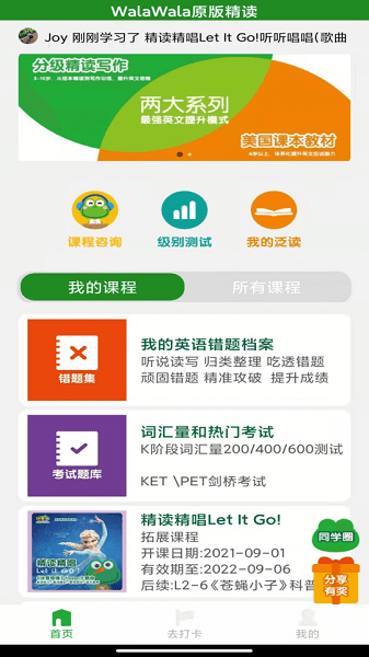 walawala精讀ai課堂手機版