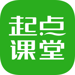 起點(diǎn)課堂官方版(原起點(diǎn)學(xué)院)