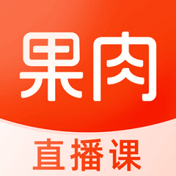 果肉網(wǎng)校蘋(píng)果版