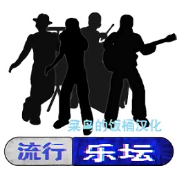 流行樂(lè)壇popscene游戲漢化版