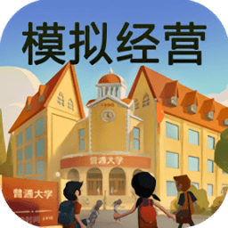 模擬經(jīng)營(yíng)我的大學(xué)免費(fèi)版