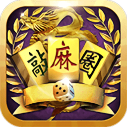 上海敲麻圈