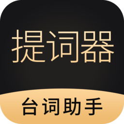 跟拍提詞器大師軟件