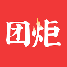 團炬軟件