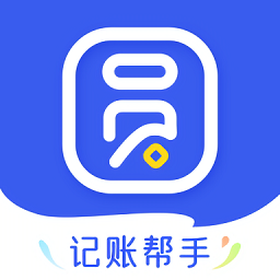 圓猿記賬免費(fèi)版