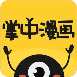 掌中漫畫最新版