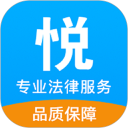 悅爾勝法律咨詢