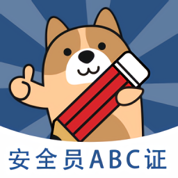 安全員題庫