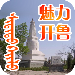 魅力開魯app最新版