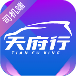 天府行司機(jī)端