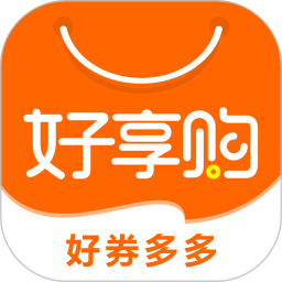 好享購(gòu)優(yōu)惠券最新版