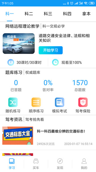 理論培訓(xùn)安駕365iphone 理論培訓(xùn)安駕365蘋果app