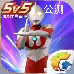 奧特榮耀游戲