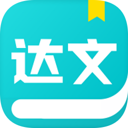 達文免費小說