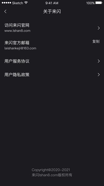來閃app下載