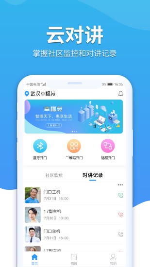 幸福苑軟件 v1.1.67 最新版 0