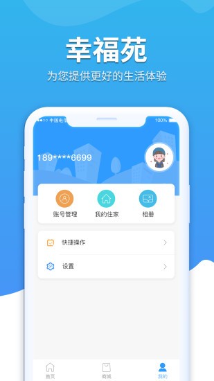 幸福苑軟件 v1.1.67 最新版 3