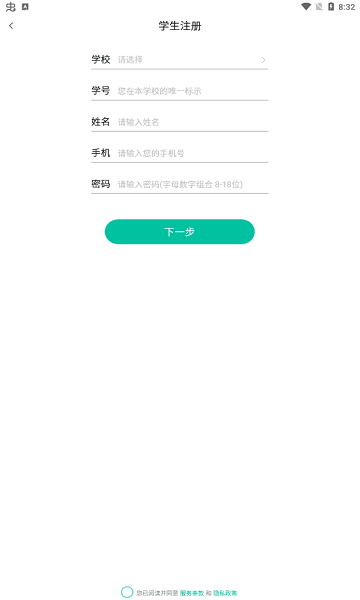貝爾智慧教育平臺(tái) v1.2.8 安卓版 0